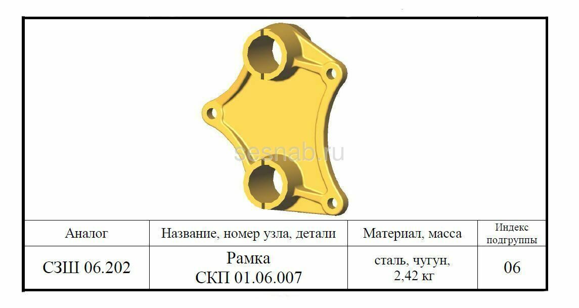 Рамка механизма. Рамка СКП 01.06.007 (СЗШ 06.202). СКП 01.06.007. Сеялка СКП 2.1 омичка каталог запчастей. Рамка СКП 01.06.007.