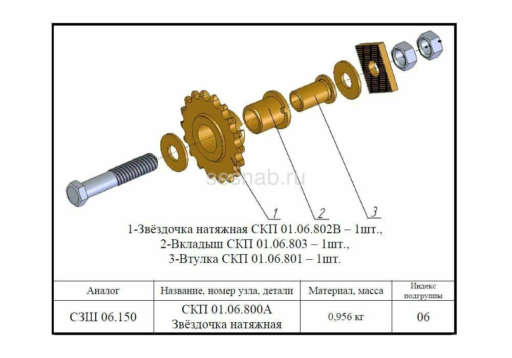 Скп расшифровка. СКП 01.06.800а Звездочка натяжная сеялки СКП-2.1. Звездочка натяжная СКП 01.06.802 В на бункер. Втулка СКП 01.06.005. Втулка СКП 01.06.004.